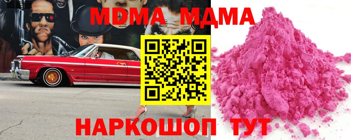 MDMA кристаллы  Вход с VPN  МДМА crystal  МДМА  Павловский Посад 