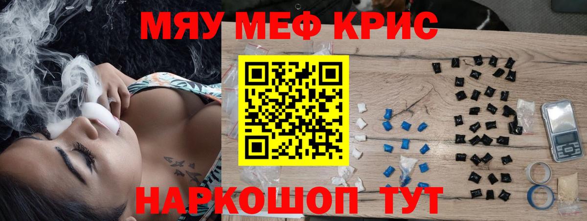 Меф мяу мяу кристаллы Павловский Посад