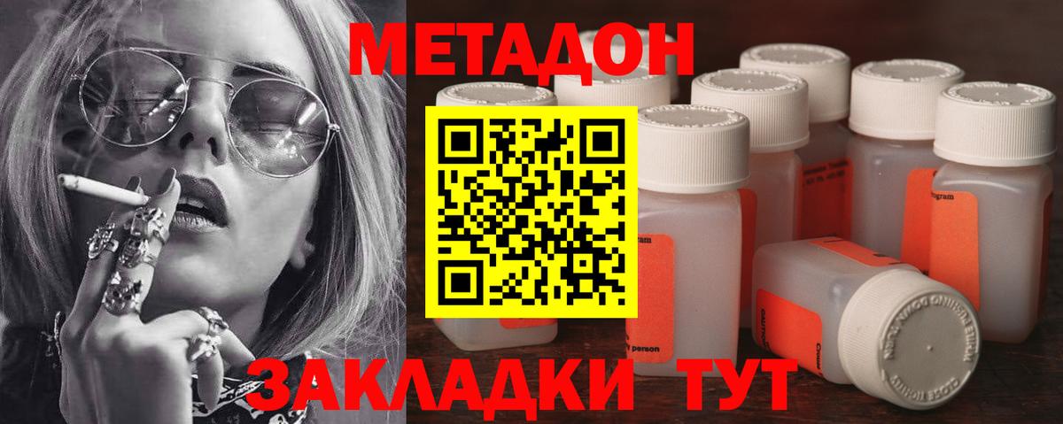 МЕТАДОН methadone  Метадон мёд  Вход с VPN  Павловский Посад 
