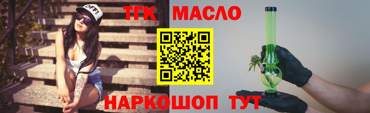 ТГК концентрат  Вход с VPN  Павловский Посад  Дистиллят ТГК вейп с тгк 